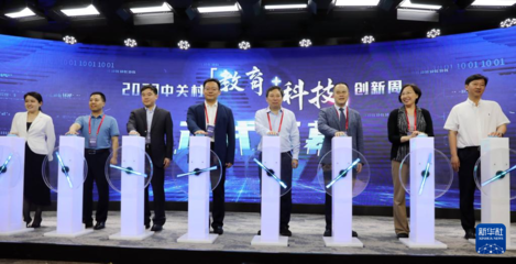 2023中关村"教育+科技"创新周在京启动