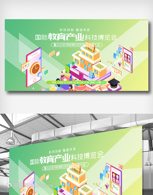 国际教育产业科技博览会展板