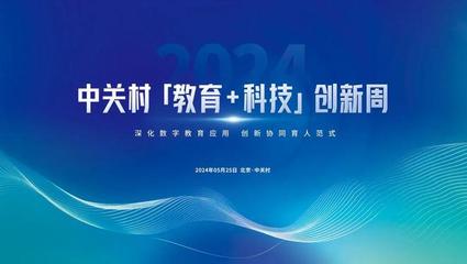 活动|发展新质生产力,教育何为?这场行业盛会为您解答!