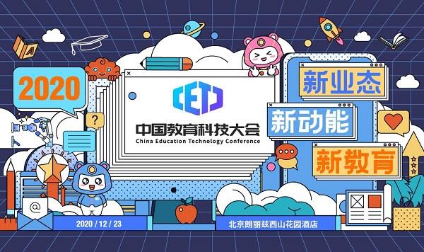 作业帮受邀参加2020中国教育科技大会 分享多云架构新探索