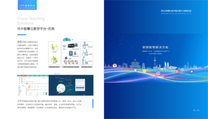 共升教育科技(已商用)