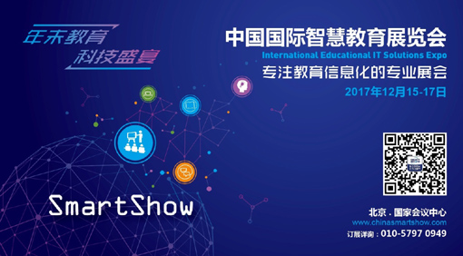 三周两站,SmartShow智慧教育领袖峰会陕西站成功举办